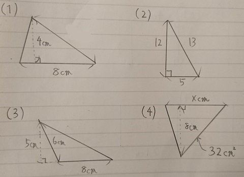 三角形の面積 算数 一般常識クイズ一問一答問題まとめ